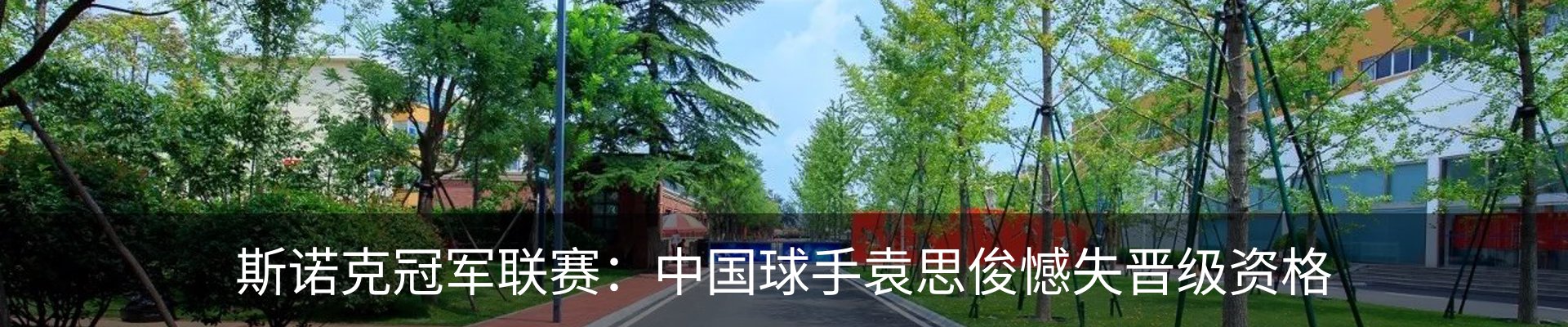 内页banner